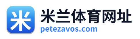 米兰体育网址